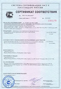 скртификат соответствия